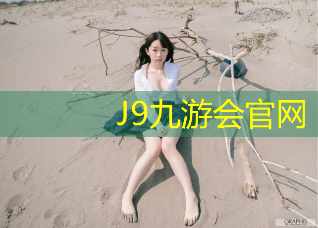 J9九游会官网：哑铃软件有哪些