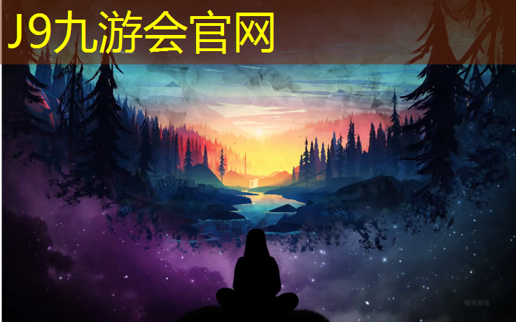 J9九游会真人游戏第一品牌：足球塑胶跑道工程图纸讲解