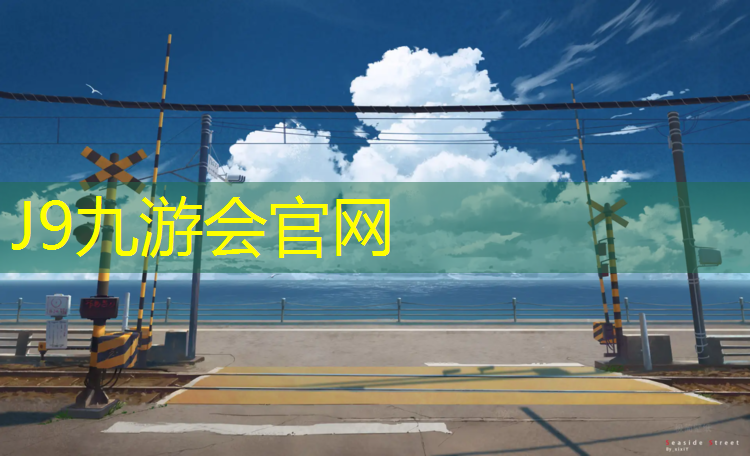 J9九游会真人游戏第一品牌：跆拳道腿部护具有哪些_