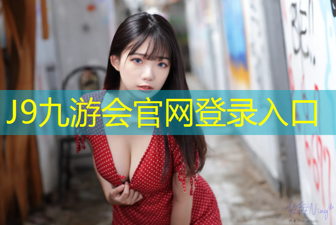 J9九游会真人游戏第一品牌：东丽区球场塑胶跑道价格