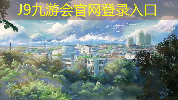J9九游会真人游戏第一品牌：东莞学校塑胶跑道