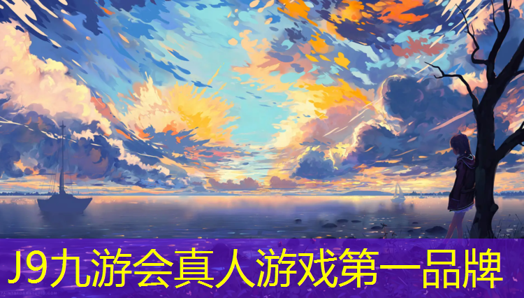 J9九游会官网：东阳成品塑胶跑道