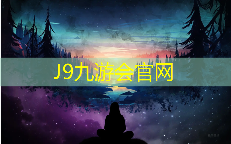 J9九游会官网：崇左学校塑胶跑道