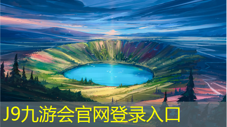 J9九游会官网登录入口：彭水塑胶跑道在线咨询