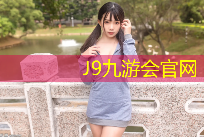 J9九游会官网登录入口：西丰塑胶跑道