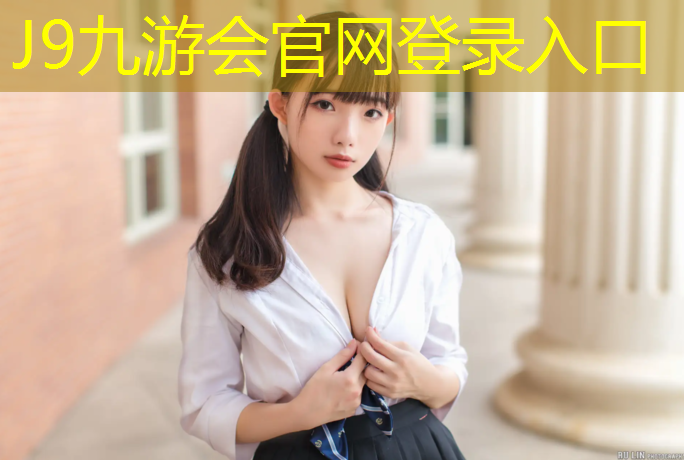 J9九游会官网：塑胶跑道未干