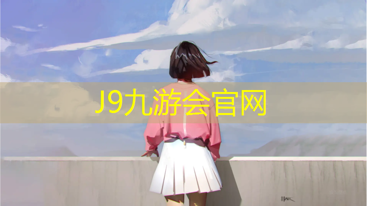 J9九游会真人游戏第一品牌：塑胶跑道皮鞋