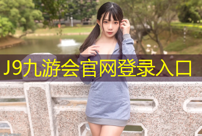 J9九游会真人游戏第一品牌：骑动感单车能练出腹肌