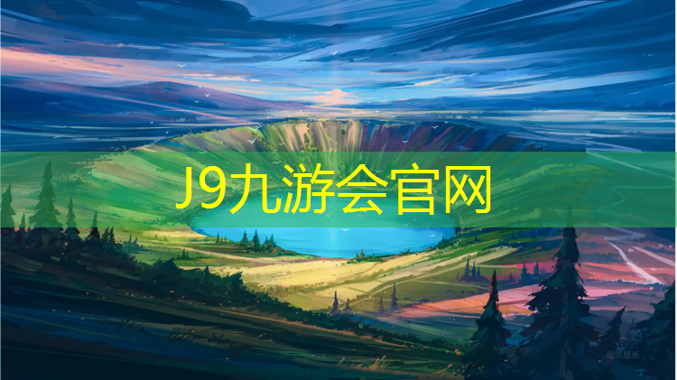 J9九游会官网登录入口：我爱网球网上球拍是正品吗_