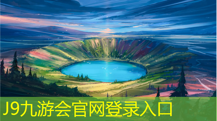 J9九游会真人游戏第一品牌：公园塑胶跑道安装工程