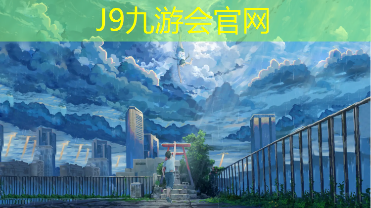 J9九游会官网登录入口：哈密塑胶跑道哪种好_