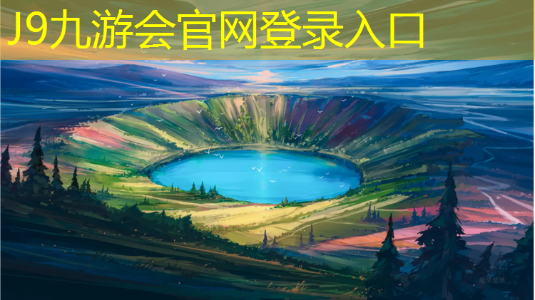 J9九游会真人游戏第一品牌：昌吉学校塑胶跑道施工流程