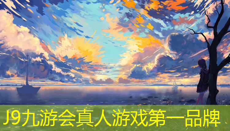 J9九游会官网登录入口：操场塑胶跑道承建