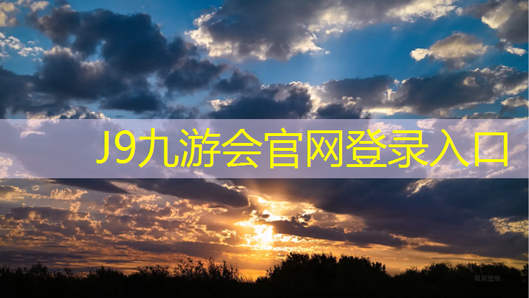 J9九游会官网登录入口：宝鸡透气式塑胶跑道