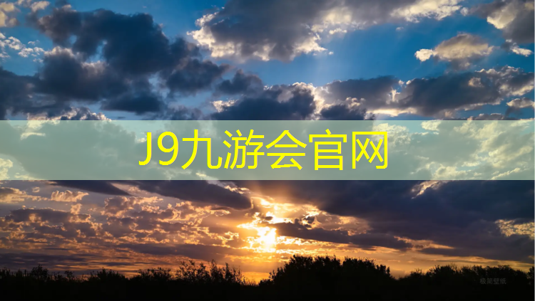 J9九游会真人游戏第一品牌：软网球网高度