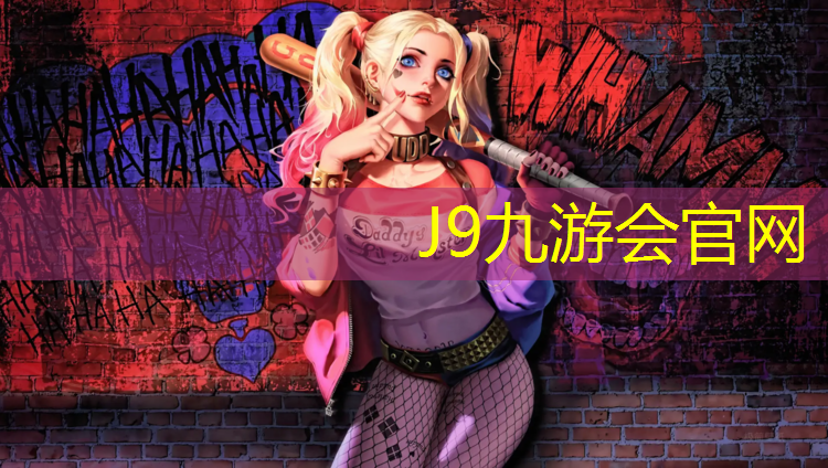 J9九游会官网：武邑哪有塑胶跑道