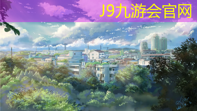 J9九游会真人游戏第一品牌：塑胶跑道达州