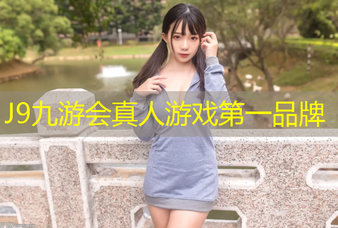 J9九游会真人游戏第一品牌：室内塑胶跑道生产商