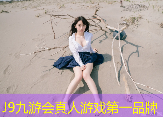 J9九游会官网登录入口：体操服垫卫生巾