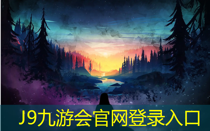 J9九游会真人游戏第一品牌：南京校园塑胶跑道生产商