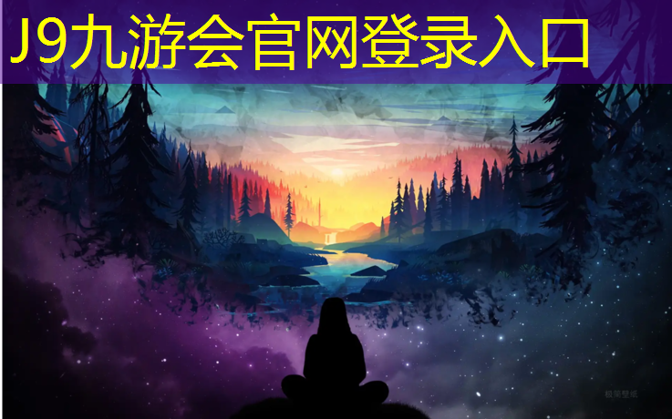 J9九游会官网：田径塑胶跑道终点