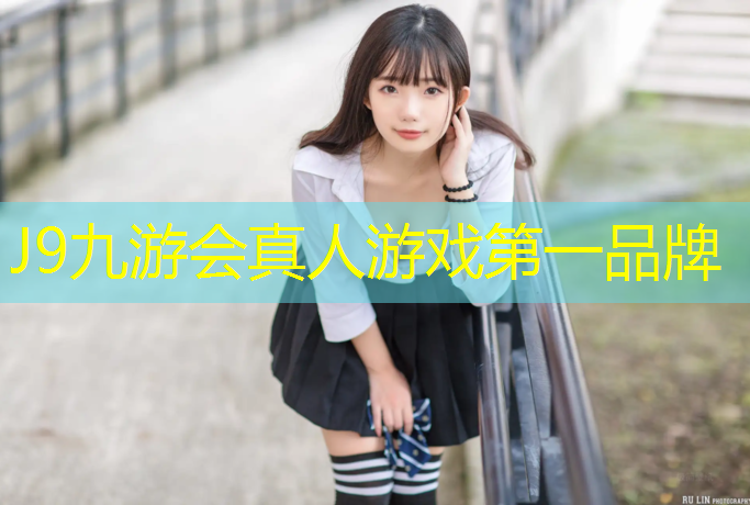 J9九游会官网登录入口：新郑塑胶跑道材料