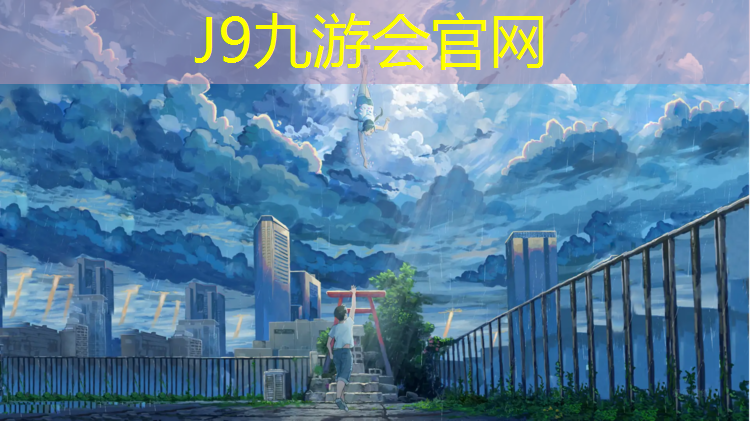 J9九游会真人游戏第一品牌：铜陵公园塑胶跑道工程项目