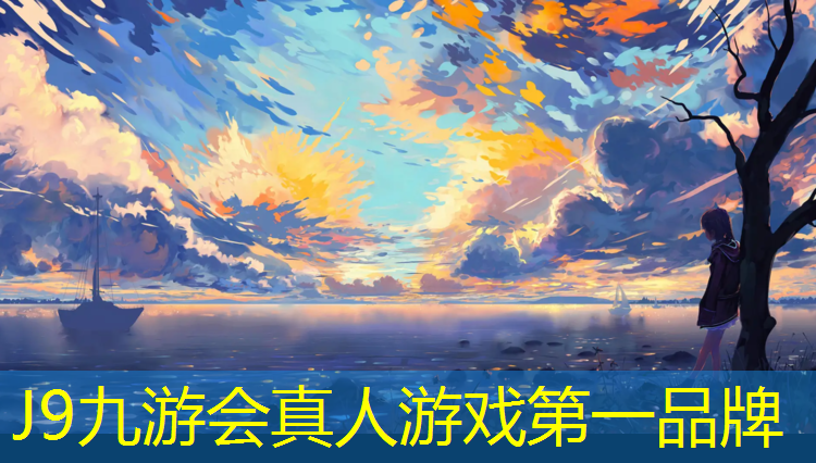 J9九游会真人游戏第一品牌：西安彩色塑胶跑道