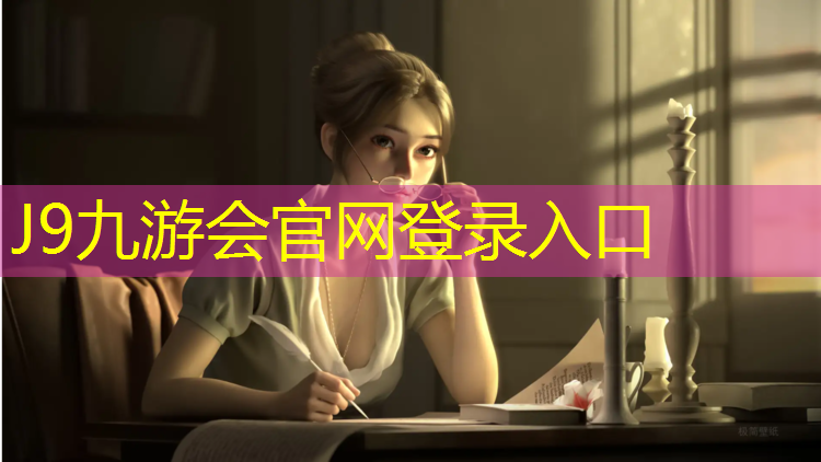 J9九游会官网：阳曲塑胶跑道工程