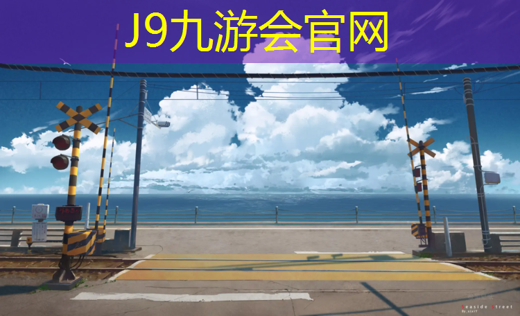 J9九游会官网：萍乡透气塑胶跑道