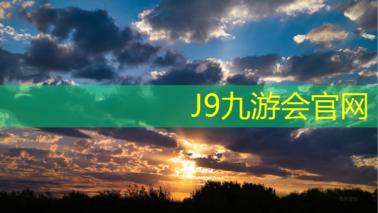 J9九游会官网：乒乓球台品质可靠