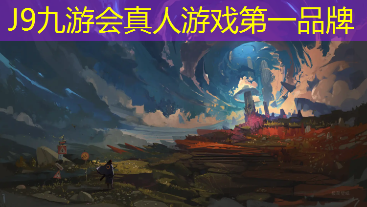 J9九游会官网：宝宝打篮球需要什么器材178体育