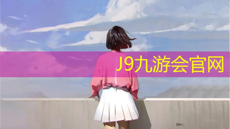 J9九游会真人游戏第一品牌：新沂户外塑胶跑道