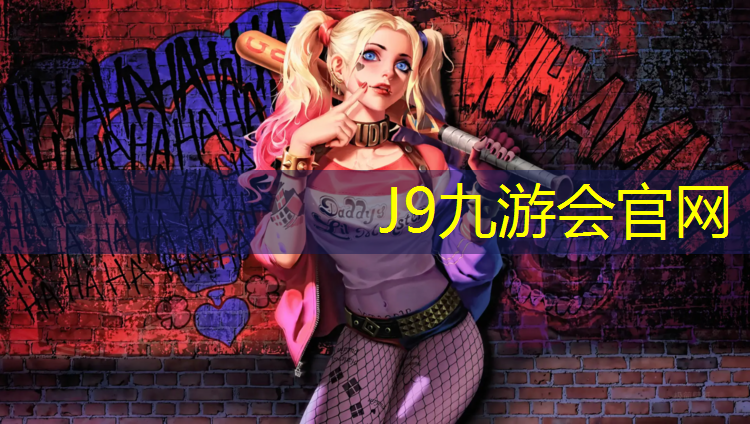 J9九游会真人游戏第一品牌：1200米塑胶跑道