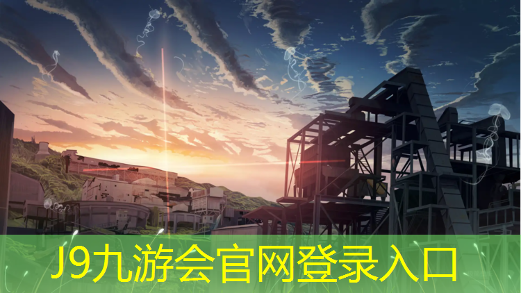 J9九游会真人游戏第一品牌：云阳塑胶跑道
