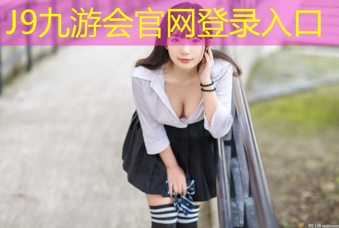 J9九游会真人游戏第一品牌：网球网网高是多少_