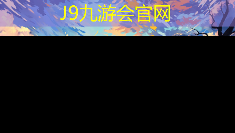 J9九游会真人游戏第一品牌：丰城塑胶跑道