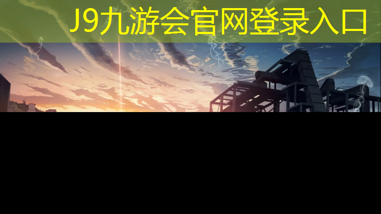 J9九游会官网：体操垫武术垫材质是什么_