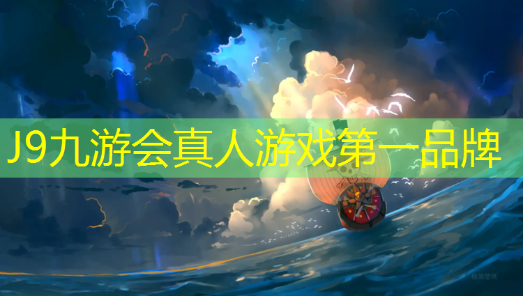 J9九游会真人游戏第一品牌：塑胶跑道养护图