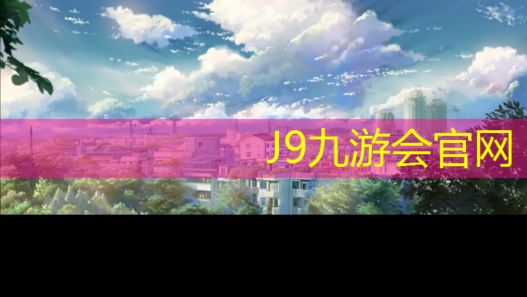 J9九游会官网：塑胶跑道一平方