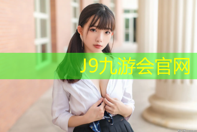 J9九游会官网登录入口：内江地面塑胶跑道施工