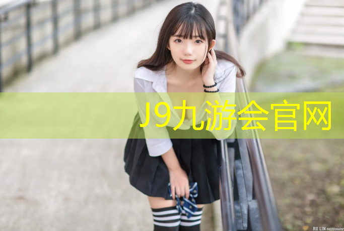 J9九游会官网：铁岭专业塑胶跑道