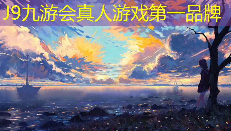J9九游会官网：塑胶跑道坚哥