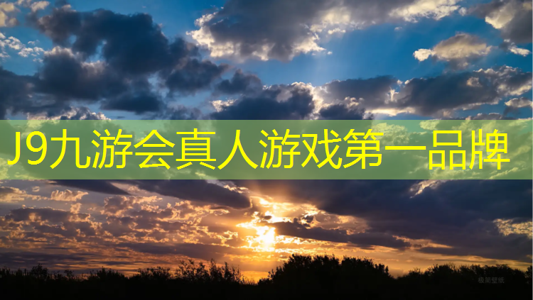 J9九游会官网：宣城户外塑胶跑道工程