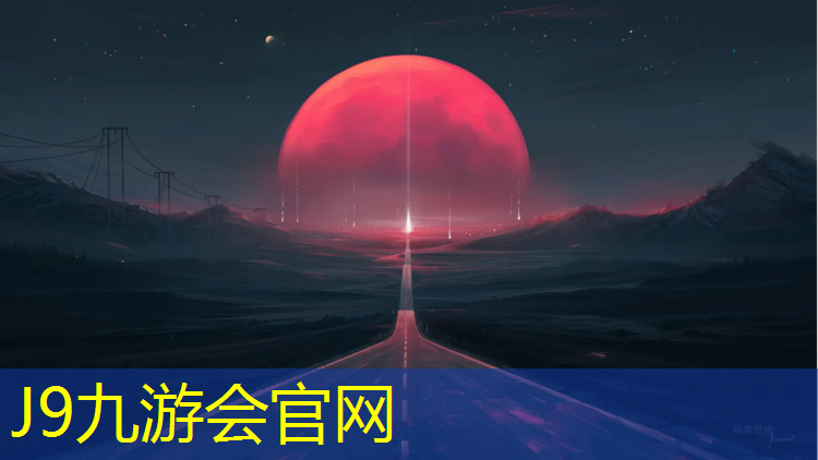 J9九游会官网登录入口：乐清操场塑胶跑道工程