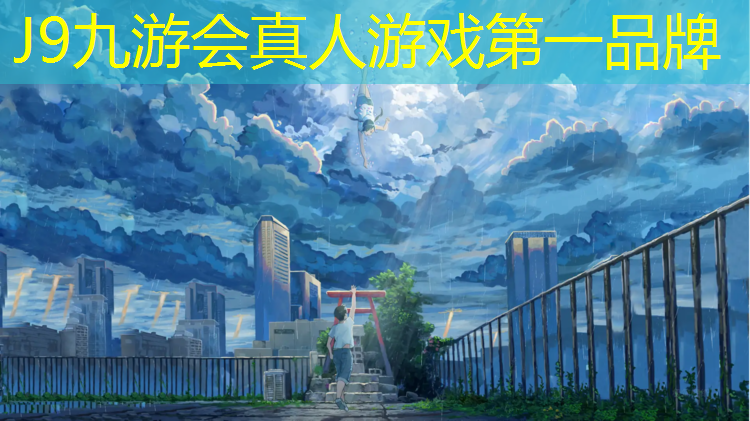 J9九游会真人游戏第一品牌：江北混合型塑胶跑道