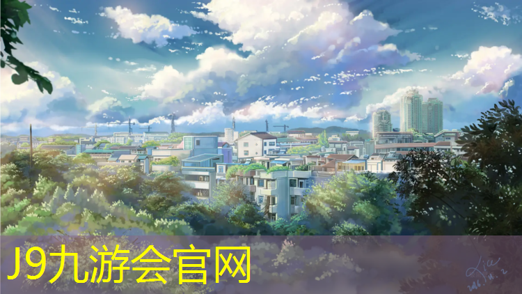 J9九游会官网：盐城小学塑胶跑道铺设