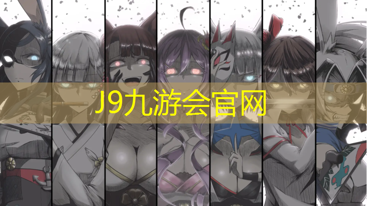 J9九游会官网登录入口：新都体育馆塑胶跑道