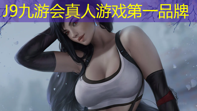J9九游会官网：怎样使用塑胶跑道防护