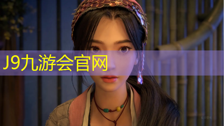 J9九游会真人游戏第一品牌：塑胶跑道难度高吗_